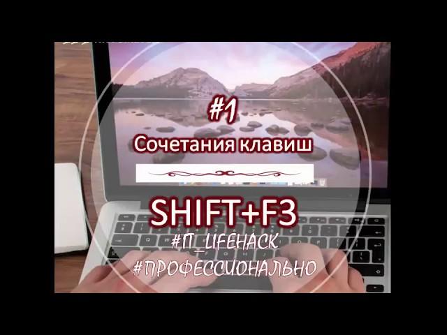 01 Shift f3