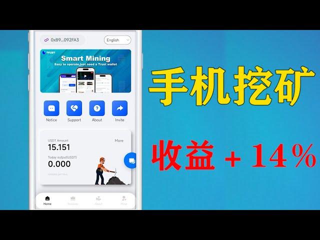 【挖矿教程】2025年最赚钱项目Defi智能挖矿，只要一部手机就能参与！月入百万USDT，#挖礦教程 #USDT理财 #躺赚 #币圈赚钱 #币安交易所 #okx交易所  #usdt理财 #btc