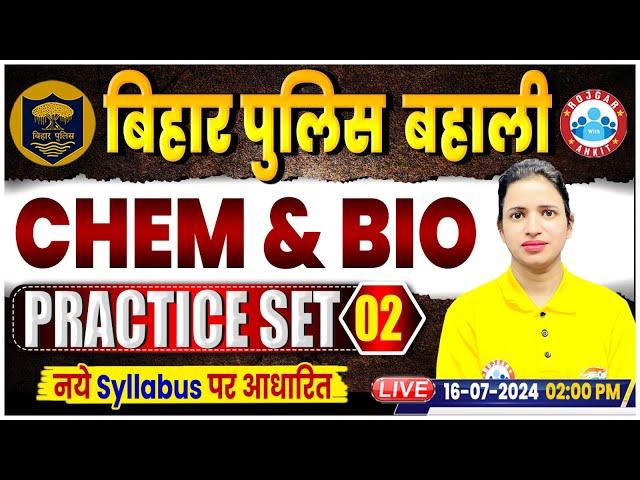 Bihar Police New Vacancy 2024 | Chemistry & Biology Practice Set 02 | Bihar Police Science Class