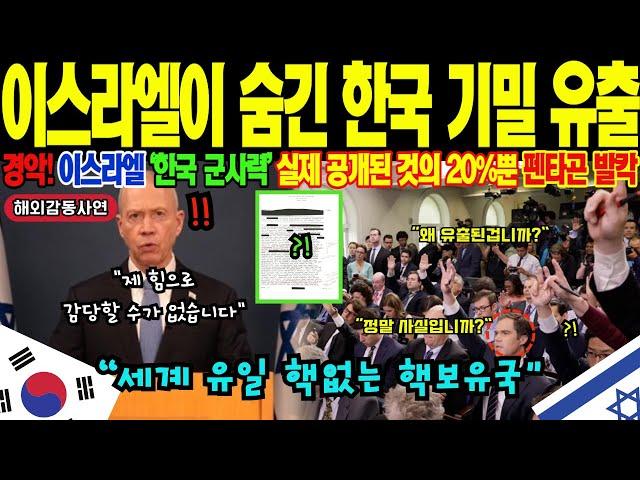 [해외감동사연] "72시간이면 충분하다" 국제사회에서 재조명받는 한국의 전략적 위치! 우라늄 농축 90% 기술을 보유한 한국이 핵무기를 만들지 않는 이유, 미국이 숨긴 비밀!