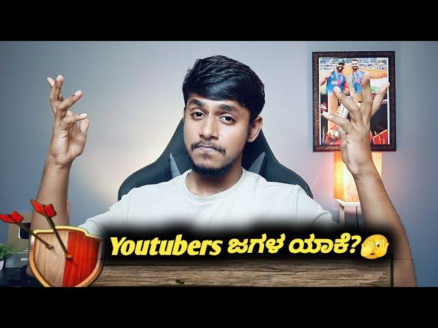 Why don't Youtubers have healthy competition?|Kannada YouTube community|YouTube creators