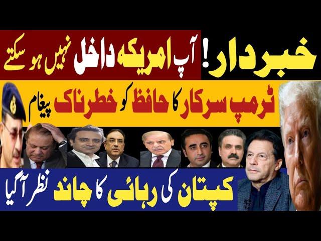 خبردار آپ امریکہ داخل نہیں ہوسکتے | ٹرمپ سرکار کا حافظ کو سخت پیغام | Fayyaz Raja Latest Video