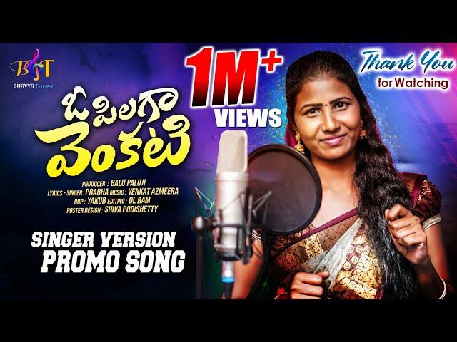 Oh Pilaga Venkati Promo I Singer Prabha Songs | Latest Folk Songs I Telugu Folk Songs | Bhavya Tunes