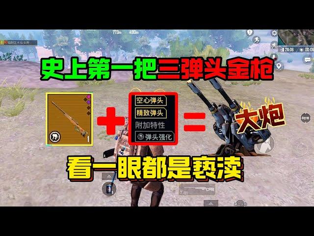 The First Three-Barrel Golden Gun in Subway History: Selling it for 648 is Not Overpriced![Benben]