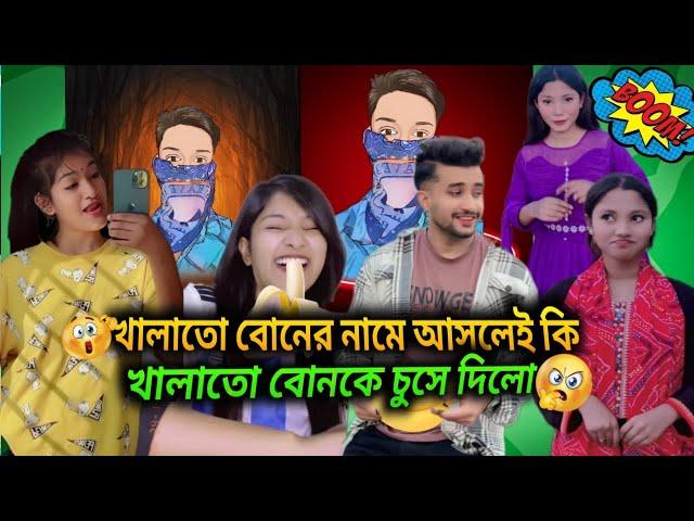 টিকটকের খালাতো বোন রোস্ট | Khalato Bon Roast |omi roast | Voice Of Farhan Roast