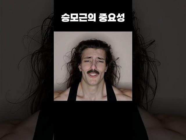 승모근이 첫인상에 미치는 영향ㄷㄷ