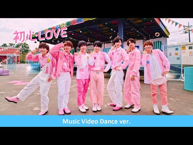 Naniwa Danshi (w/English Subtitles!) Beginner LOVE (UBU LOVE) [Music Video Dance ver.]