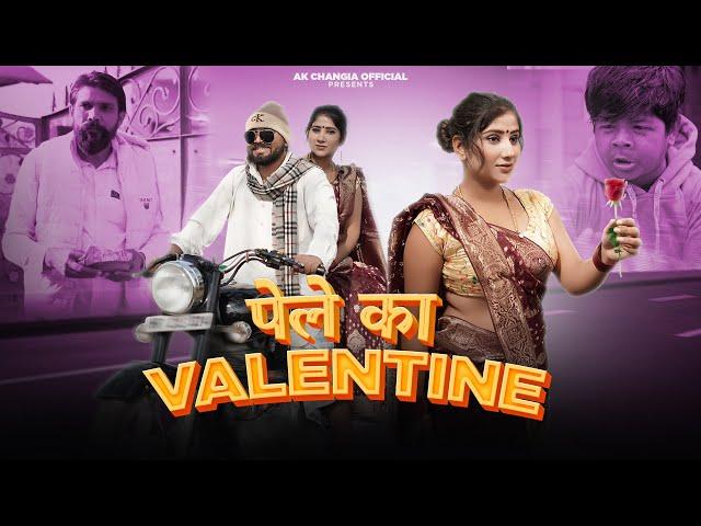 पेले का Valentine EP 38 L&P Series New Haryanvi Comedy AK Changia