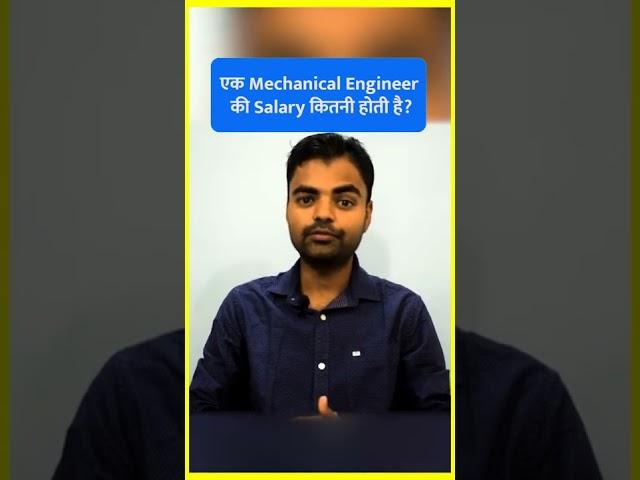 Mechanical Engineer Ki Salary Kitni Hoti Hai India Mai #mechanical #shorts #engineeering #india