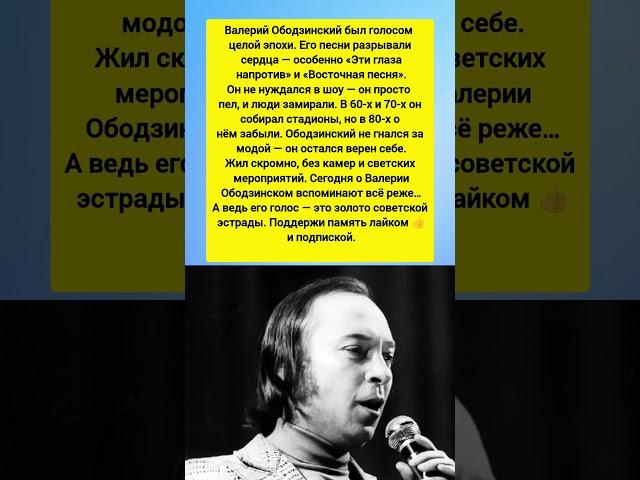 Валерий Ободзинский: кумир миллионов, о котором забыли… Душевная история СССР. #история #ссср #песни