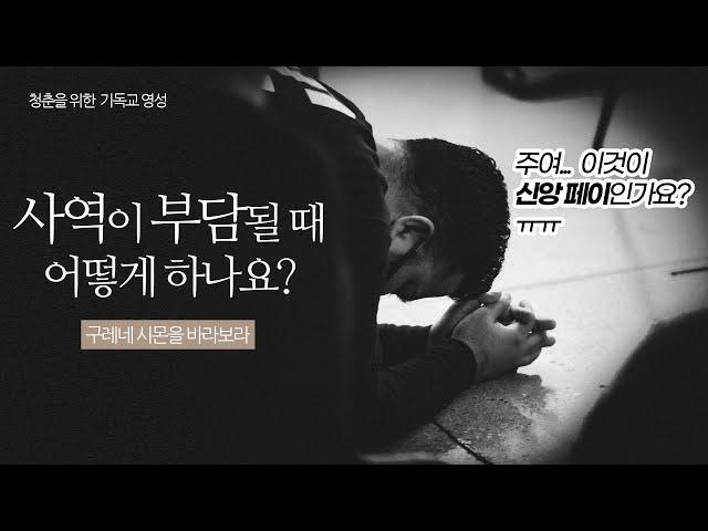 교회 사역이 어려워요｜구레네 시몬｜박종순 목사님