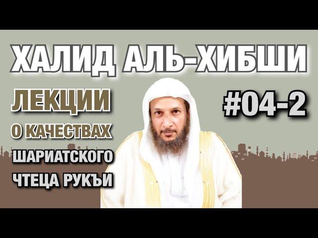 Каким должен быть шариатский чтец #2.