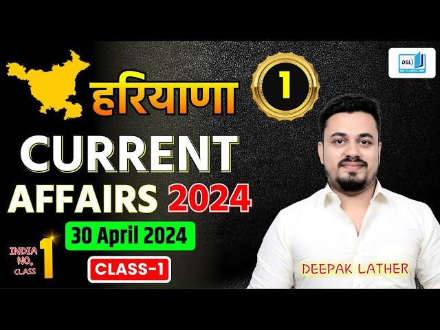 COMPLETE HARYANA CURRENT AFFAIRS 2024 | DAILY HARYANA CURRENT AFFAIRS | HARYANA CURRENT AFFAIRS 2024