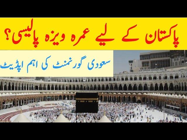 Saudi Arab Umrah visa policy | Umra visa updates