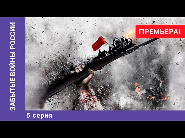 ЗАБЫТЫЕ ВОЙНЫ РОССИИ. Ливонская война. 5 Серия. Докудрама. Star Media