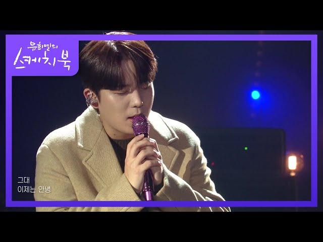 종호(에이티즈) - 1994년 어느 늦은 밤  [유희열의 스케치북/You Heeyeol’s Sketchbook] | KBS 211029 방송