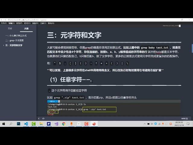 在Linux中使用正则表达式1