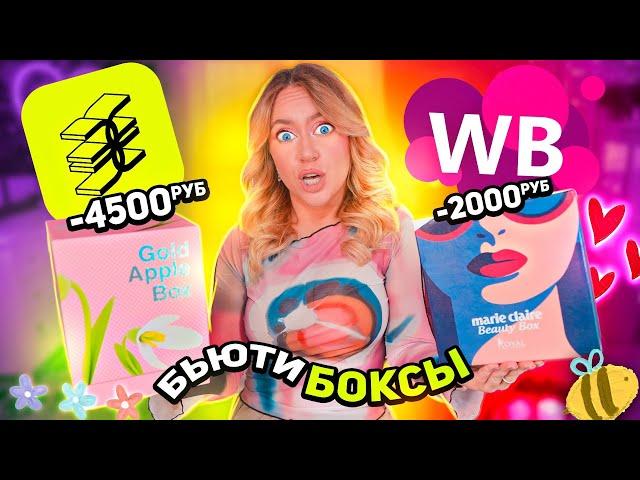 бьюти боксы ЗОЛОТОЕ ЯБЛОКО и Willdberries распаковка Okolo, Revolution, Icon Skin, Versace,Лэтуаль