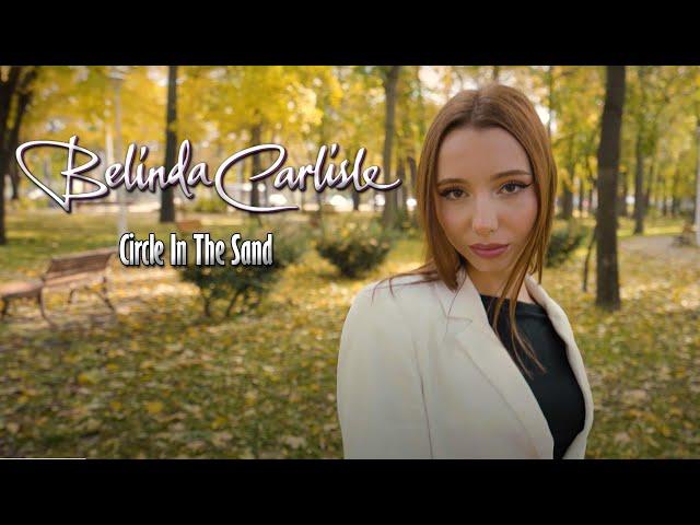 Circle in the Sand - Belinda Carlisle (by Giulia Sirbu)