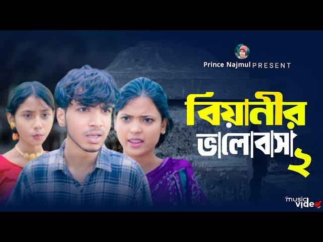 বিয়ানের ভালোবাসা | Biyaner Bhalobasa  l Bangla Natok l Sofik & Sraboni l Palli Gram TV Video