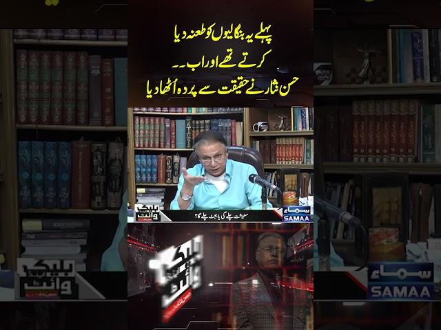 Black & White With Hassan Nisar | SAMAA TV