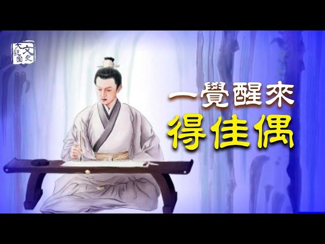 王羲之連相親都如此超凡脫俗 一代書聖演繹的人生傳奇 | 歷史故事 | 文史大觀園