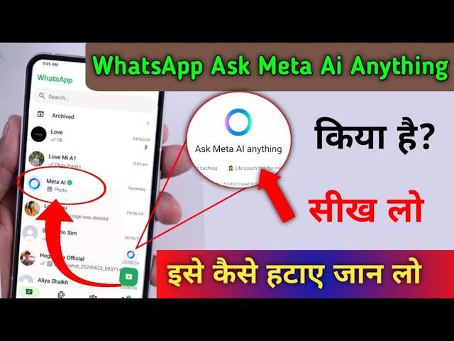 WhatsApp Ask meta Ai Anything option kya hai | WhatsApp Ask Meta Ai Anything kya hota hai