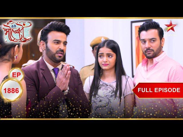 Shardul get arrested! | Full Episode:1886 | Yeh Hai Mohabbatein