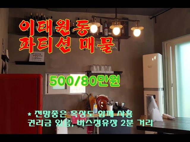 이태원동 파티션 매물