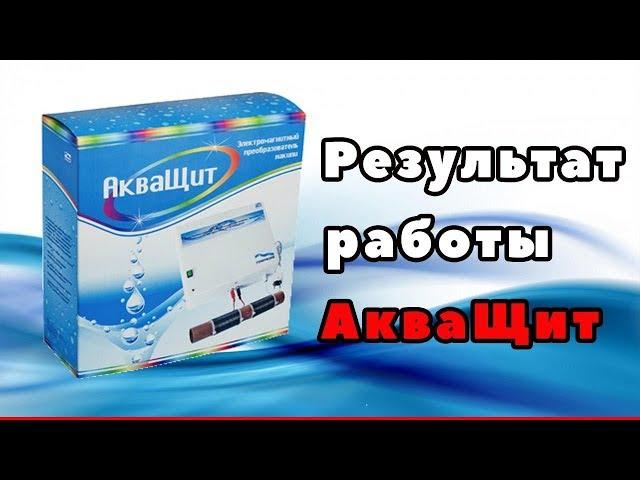 АкваЩит отзывы владельцев. Электромагнитный фильтр АкваЩит М Ду60, цена, отзывы, купить в Москве