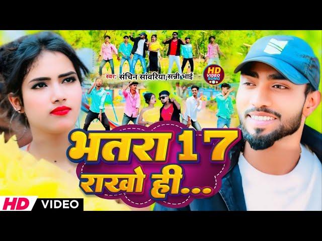 #Video | Bhatara 17 Rakho Hi | #sunny Bhai Sachin Sawariya  New Maghi Song