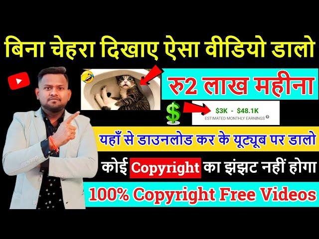 बिना चेहरा दिखाए दुसरो की विडियो YouTube में Upload करके लाखो कमाओ  earn money from faceless video