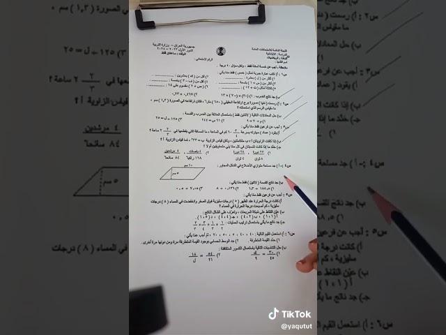 #حل اسئلة الوزاري رياضيات السادس الابتدائي