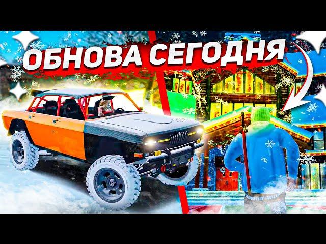 НОВОГОДНЕЕ ОБНОВЛЕНИЕ 7.2 УЖЕ СЕГОДНЯ! НОВЫЙ ИВЕНТ И ЗИМНЯЯ ЛОКАЦИЯ! ( Radmir RP )