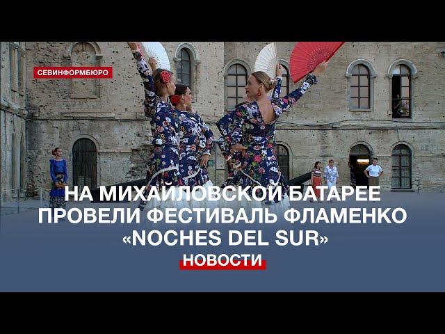 Первый фестиваль фламенко «Noches del Sur» провели в Севастополе