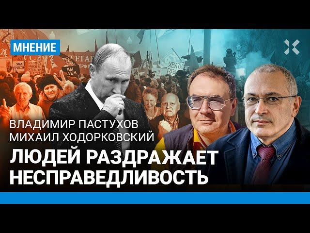 ПАСТУХОВ и ХОДОРКОВСКИЙ: После Путина будет лучше или хуже?