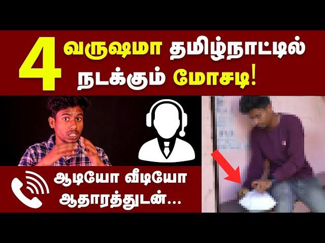 Big online scam in Tamil Nadu : Live Experiment | post parcel scam :explain in Chennai :scam caller