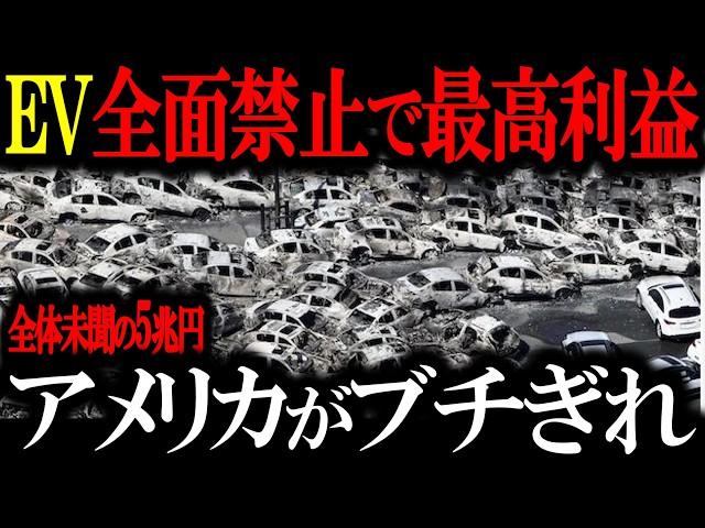 米国巨大竜巻でEV全面禁止！日本車が爆売れで日本初の最高益！トヨタの信頼と日本の文化の裏...【ゆっくり解説】