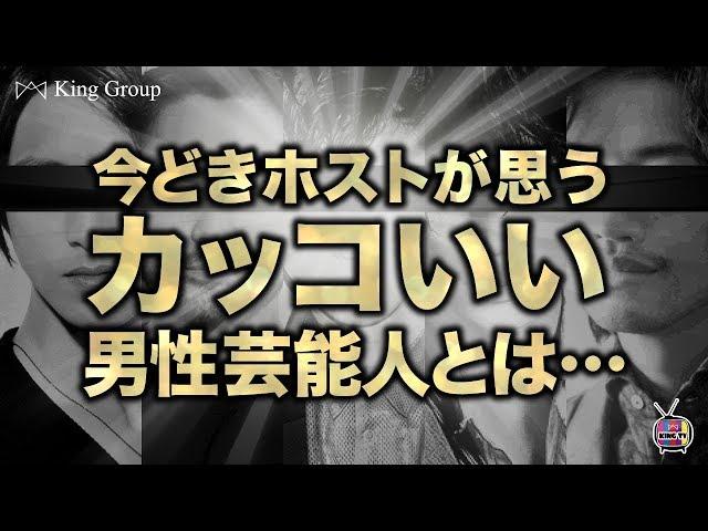 【KingTV第10回】ホストクラブKing Group『生放送(翔ゲスト)』