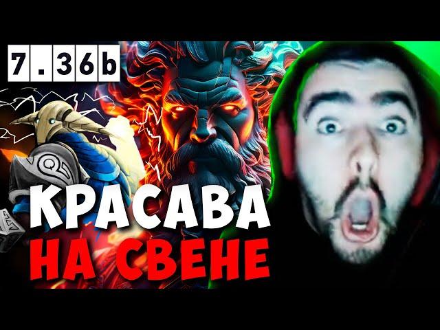 STRAY КРАСАВА НА СВЕНЕ В ПАТЧЕ 7.36c ! СТРЕЙ ZEUS carry mid dota 2 ! Лучшее со Стреем