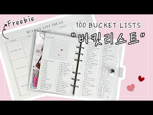 ENG) 버킷리스트 100개 작성하기, 목표 설정 방법, 죽기 전에 꼭 하고 싶은 일들 |  Making a Bucket List for Next Year, Goal Setting