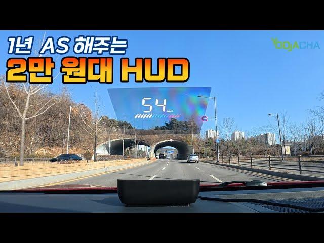 2만 원대 쿠팡 판매하는 HUD / AS가 1년??