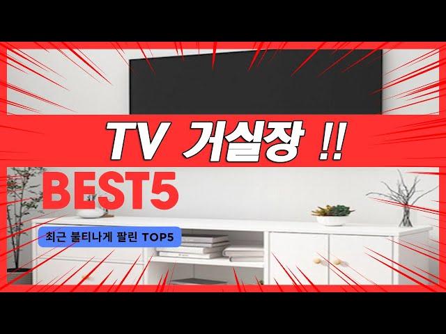 TV 거실장 추천 TOP5 l 알뜰 l 가성비 l 꿀템 l 리뷰 l 인기제품 l