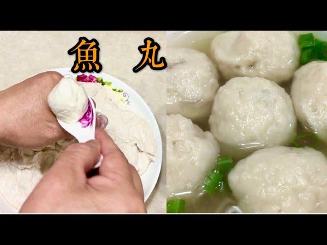 1986～1991年间跟着老师傅在乡下摆流水席时学的鱼丸制作方法！The traditional way to make Fish Balls!