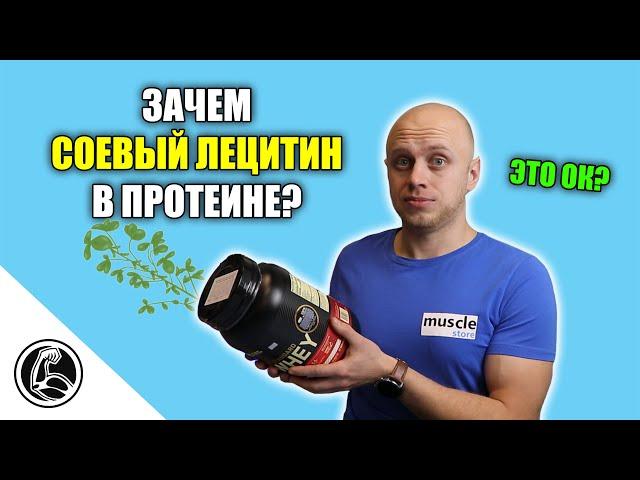 Соевый лецитин - что это? ВРЕД или ПОЛЬЗА?