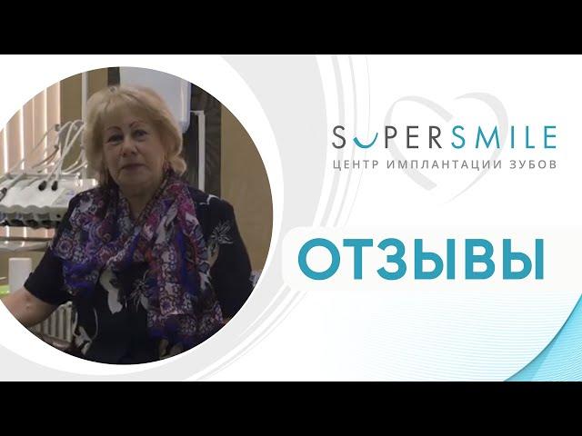 Стоматология Super Smile отзывы в СПб