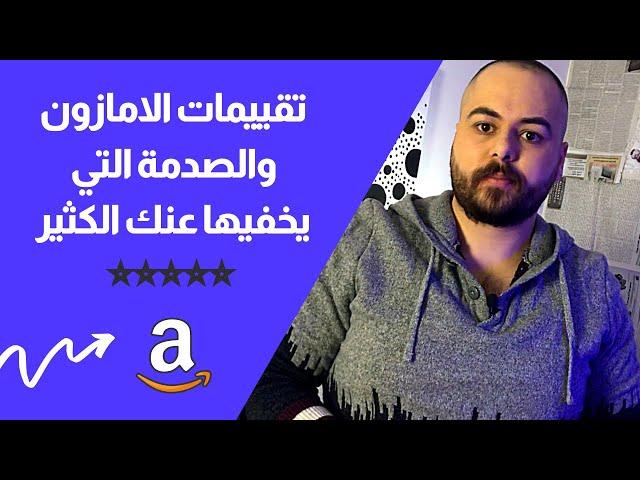 الحصول على تقييمات ايجابية لمنتجك في التجارة الالكترونية و امازون اف بي اي - البيع على امازون fba