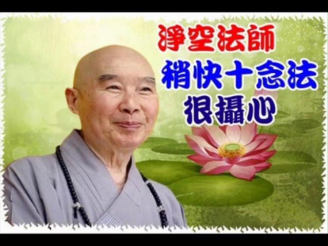 【 阿彌陀佛】淨空法師念佛12小時 Chin kung master Buddha 12 hours