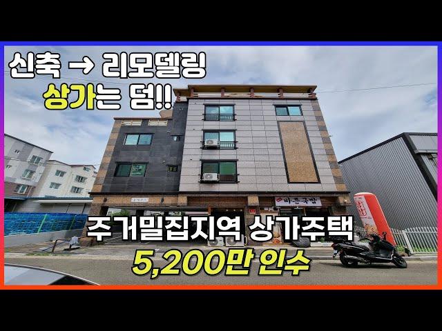 구미상가주택 투자금5,200만 IC인근 주거밀집지역 수익률63%의 고수익 다가구주택 입니다.