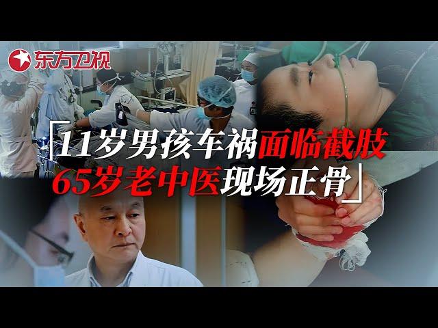 11男孩遇车祸面临截肢，幸运保住一条腿；65岁老中医现场正骨，治疗骨折不用手术看呆外国医生 #急诊室的故事 The story in ER 第一季S01EP01｜FULL